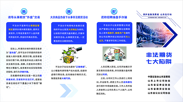 非法期货陷阱-12.jpg